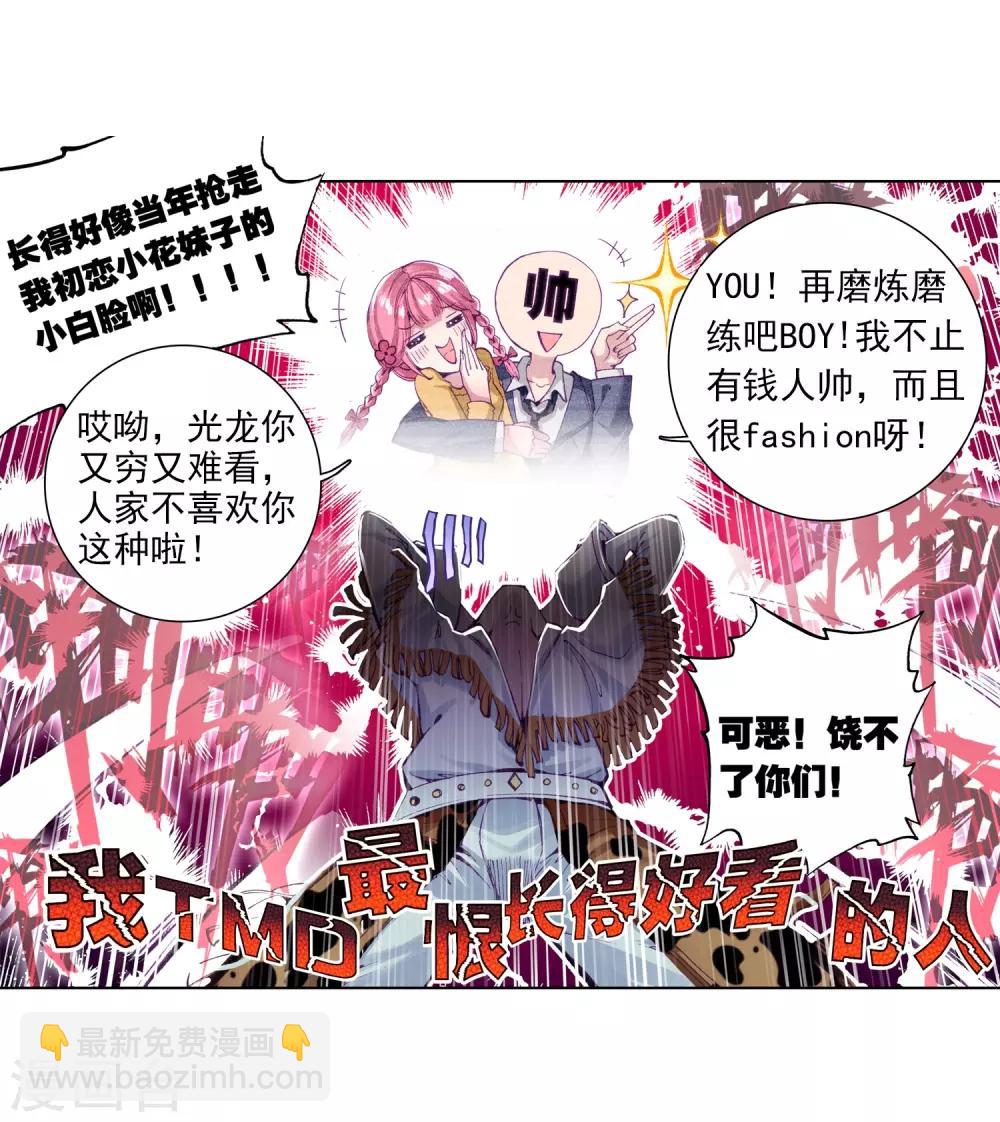 🍼斗罗大陆3龙王传说 第62话 谢懈2 第8页