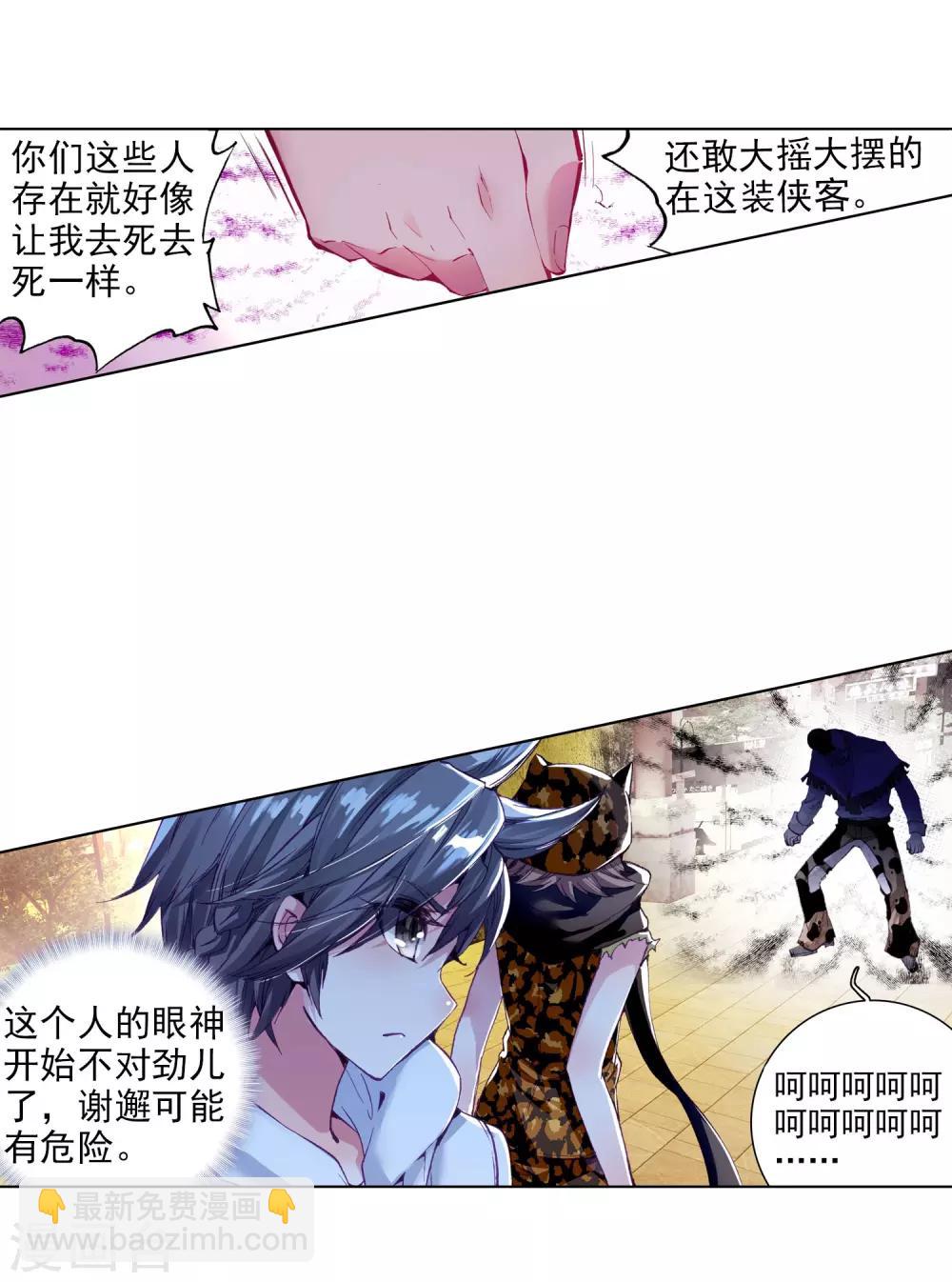 🍼斗罗大陆3龙王传说 第62话 谢懈2 第9页