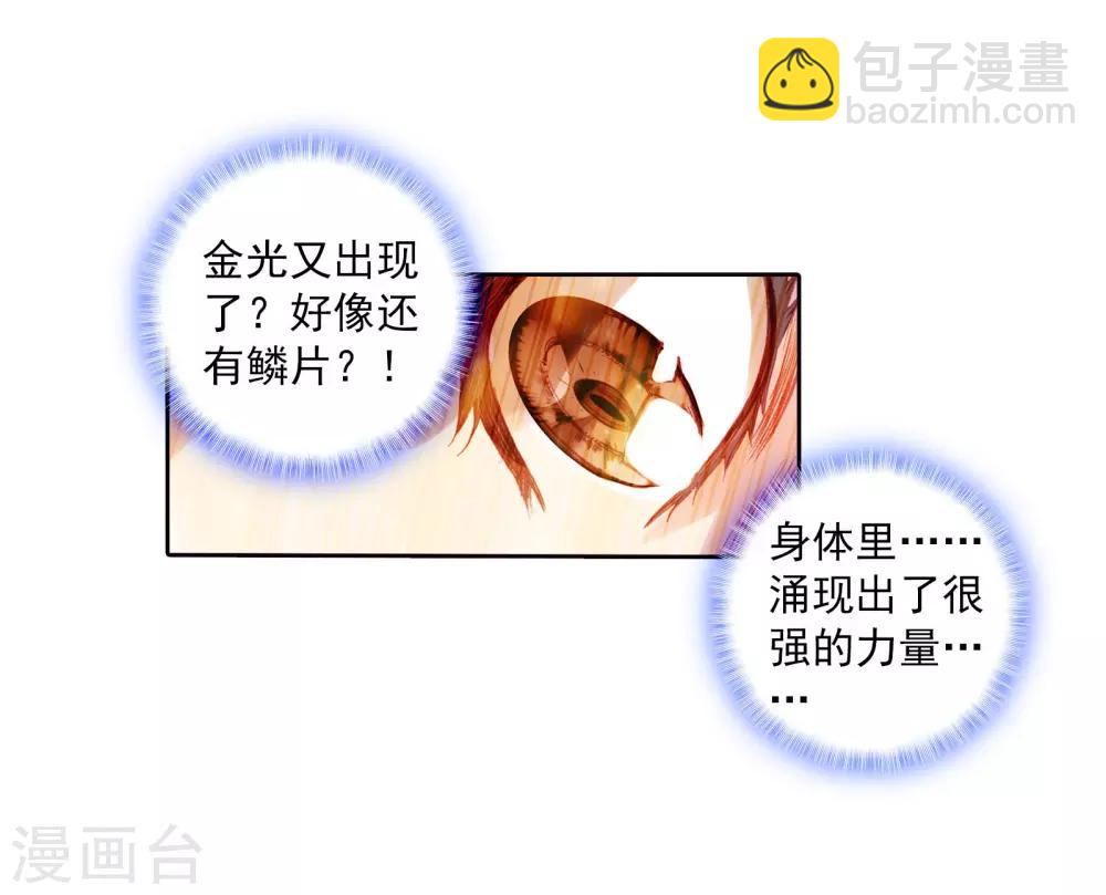 🍼斗罗大陆3龙王传说 第64话 金鳞再现2 第11页