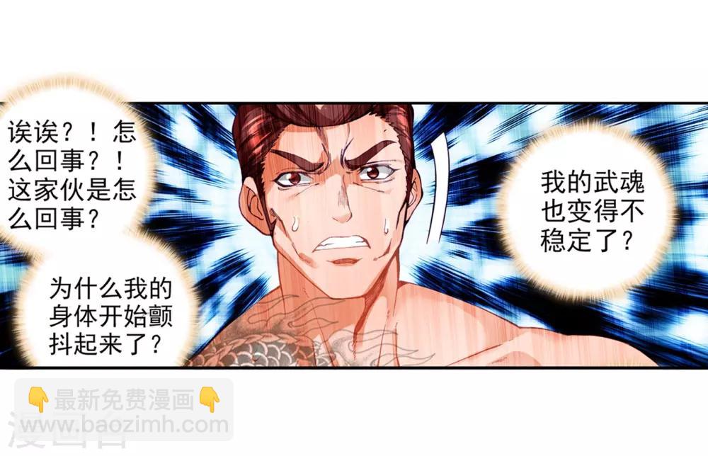 🍼斗罗大陆3龙王传说 第64话 金鳞再现2 第12页