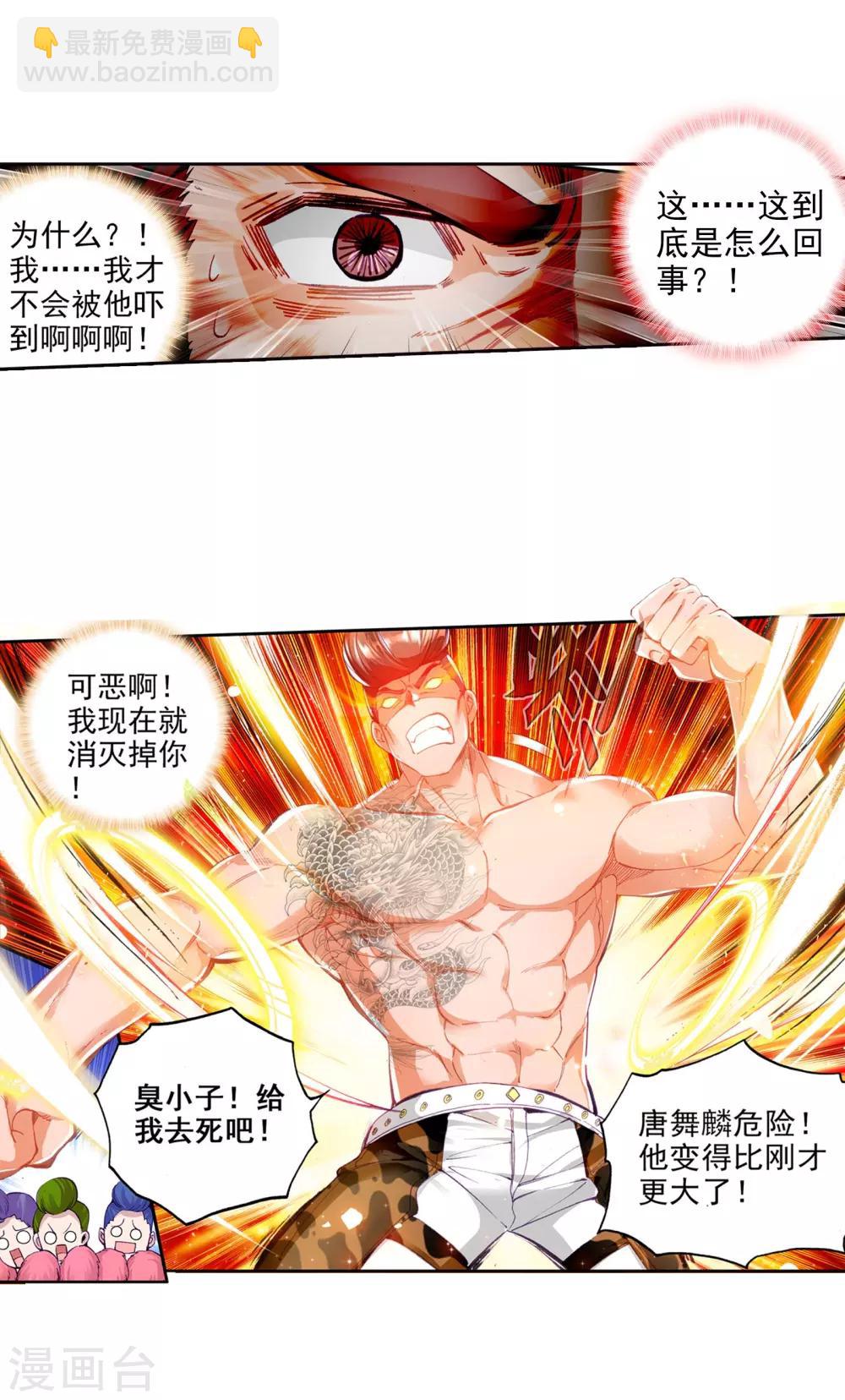 🍼斗罗大陆3龙王传说 第64话 金鳞再现2 第13页