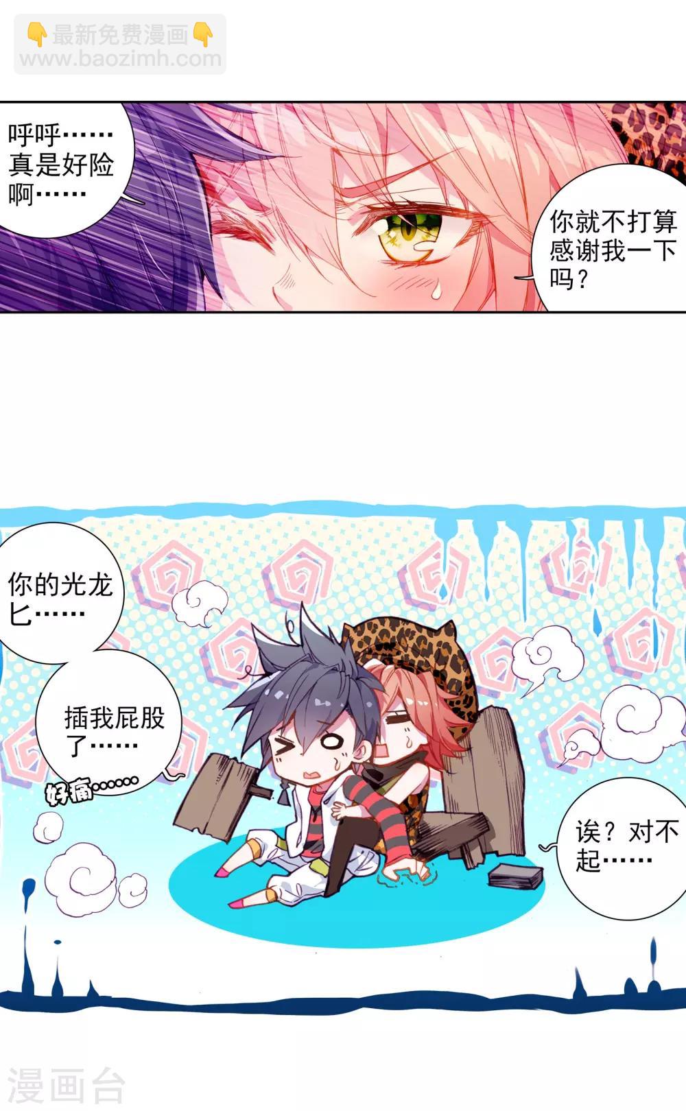 🍼斗罗大陆3龙王传说 第64话 金鳞再现2 第3页