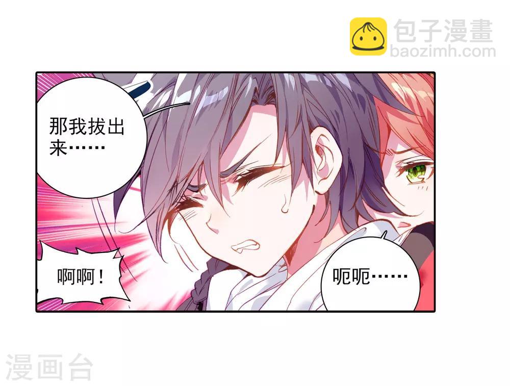 🍼斗罗大陆3龙王传说 第64话 金鳞再现2 第4页