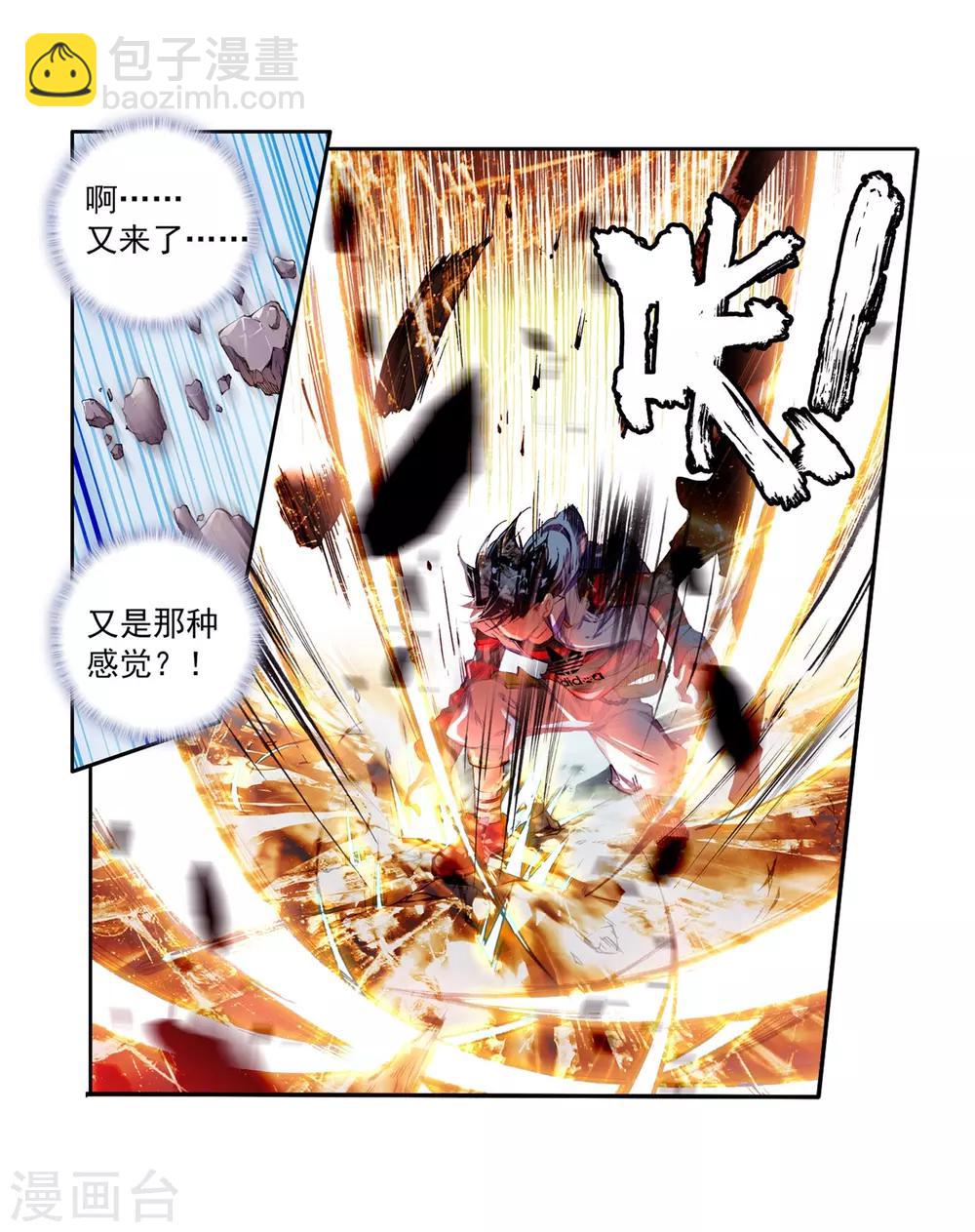 🍼斗罗大陆3龙王传说 第64话 金鳞再现2 第6页