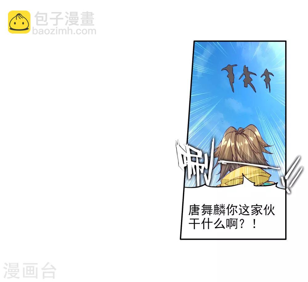 🍼斗罗大陆3龙王传说 第66话 升班赛的黑马2 第11页