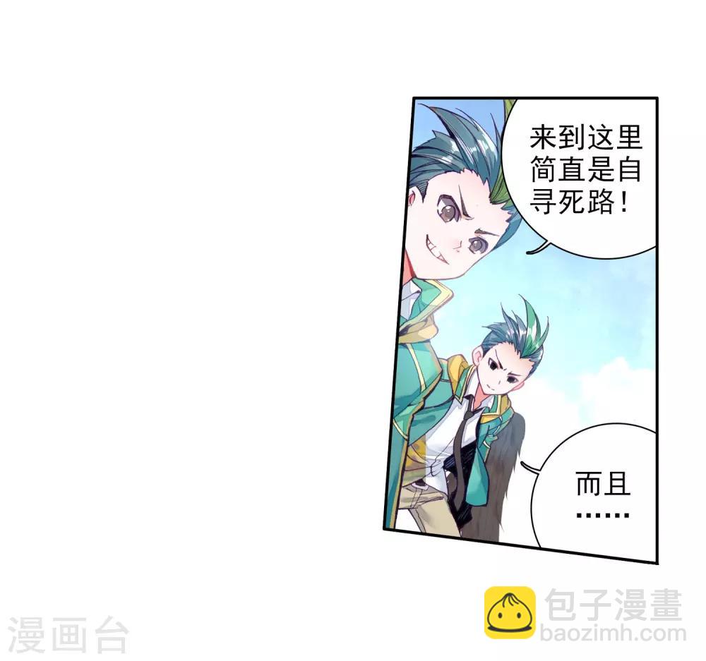 🍼斗罗大陆3龙王传说 第66话 升班赛的黑马2 第12页