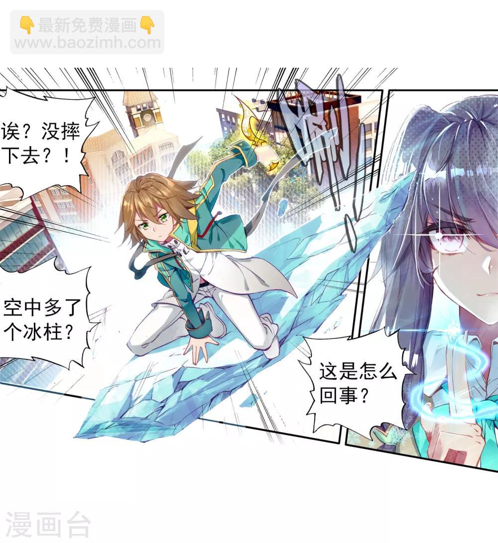 🍼斗罗大陆3龙王传说 第66话 升班赛的黑马2 第14页