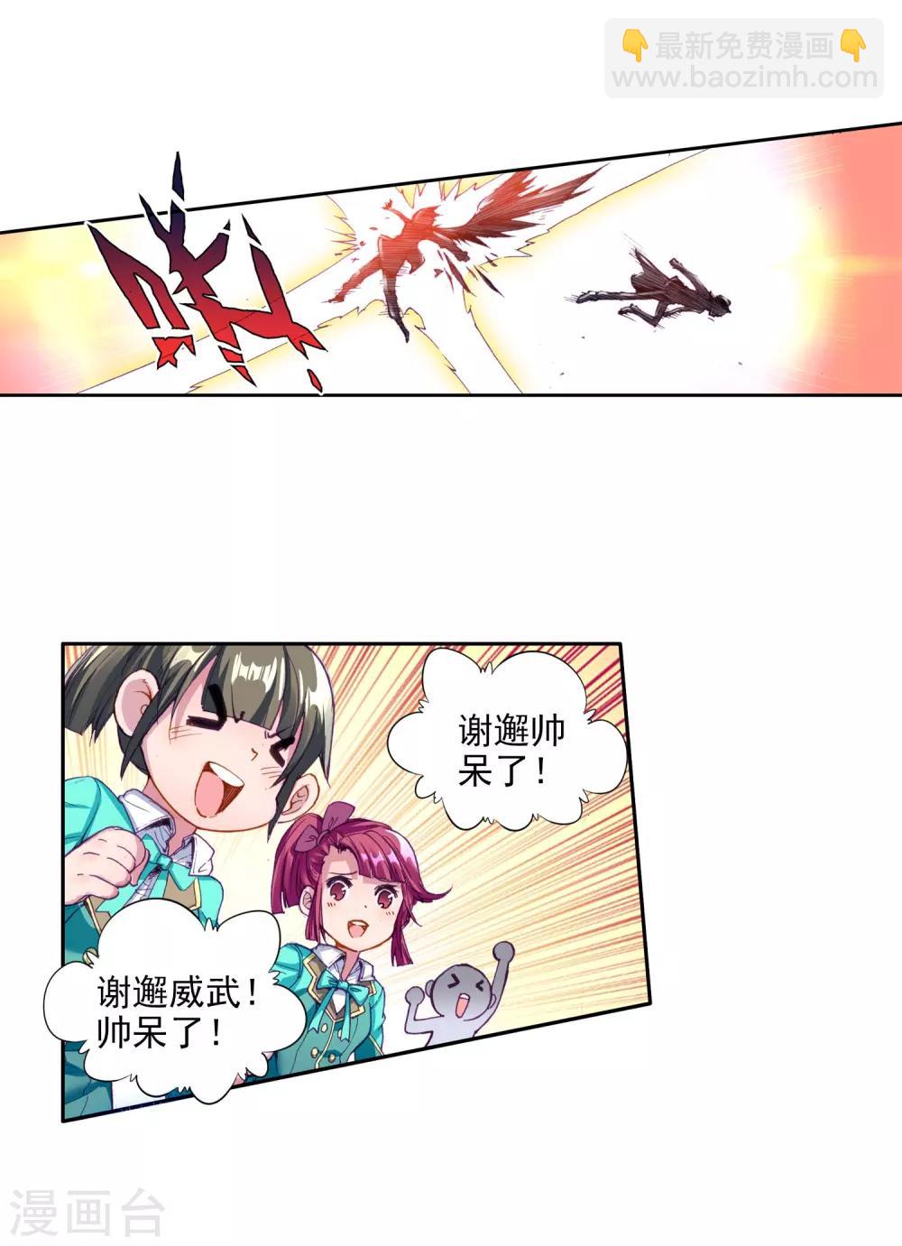 🍼斗罗大陆3龙王传说 第66话 升班赛的黑马2 第17页