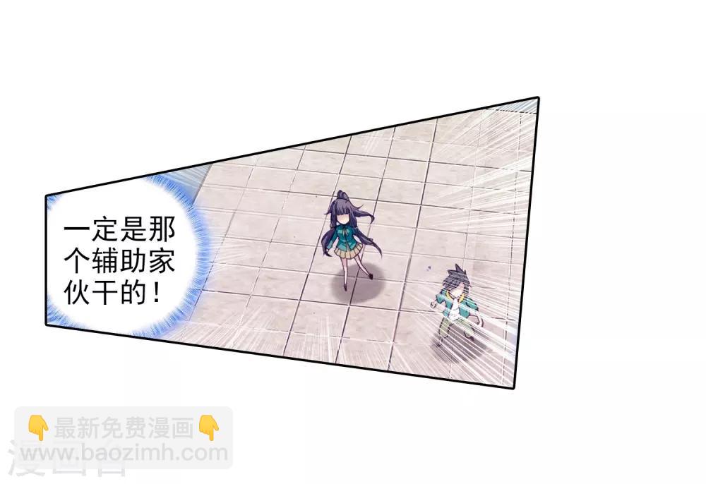🍼斗罗大陆3龙王传说 第66话 升班赛的黑马2 第19页