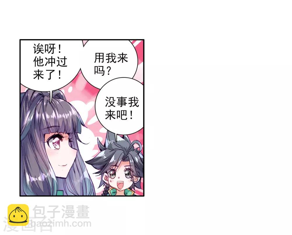 🍼斗罗大陆3龙王传说 第66话 升班赛的黑马2 第22页