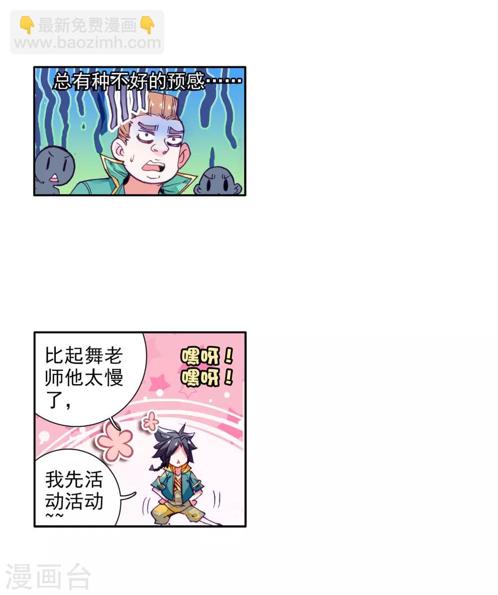 🍼斗罗大陆3龙王传说 第66话 升班赛的黑马2 第24页
