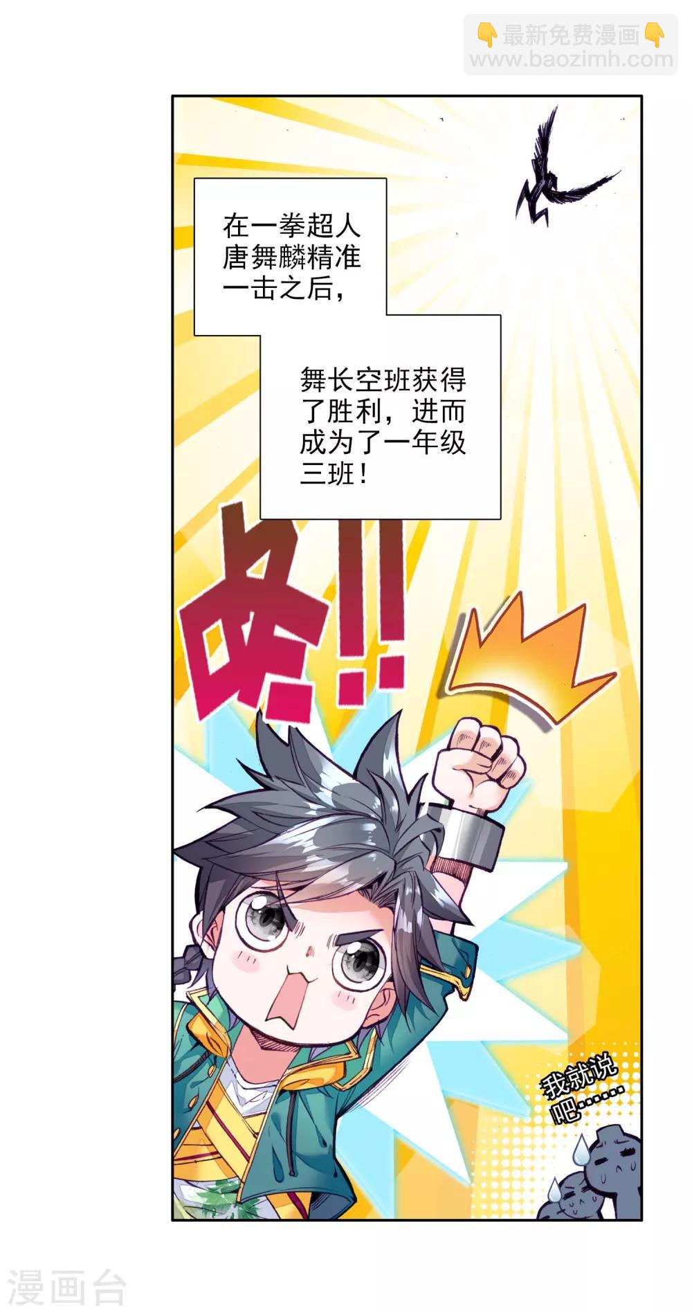 🍼斗罗大陆3龙王传说 第66话 升班赛的黑马2 第25页