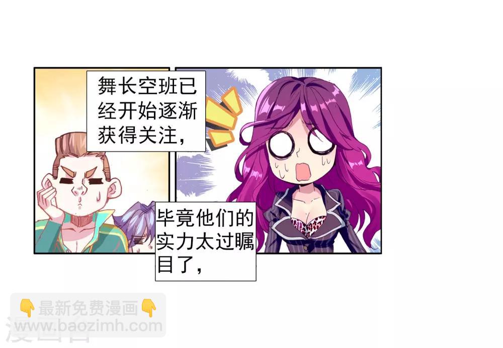 🍼斗罗大陆3龙王传说 第66话 升班赛的黑马2 第26页