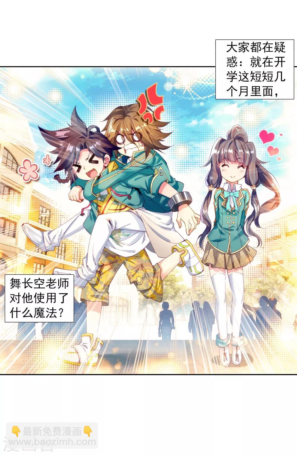 🍼斗罗大陆3龙王传说 第66话 升班赛的黑马2 第28页