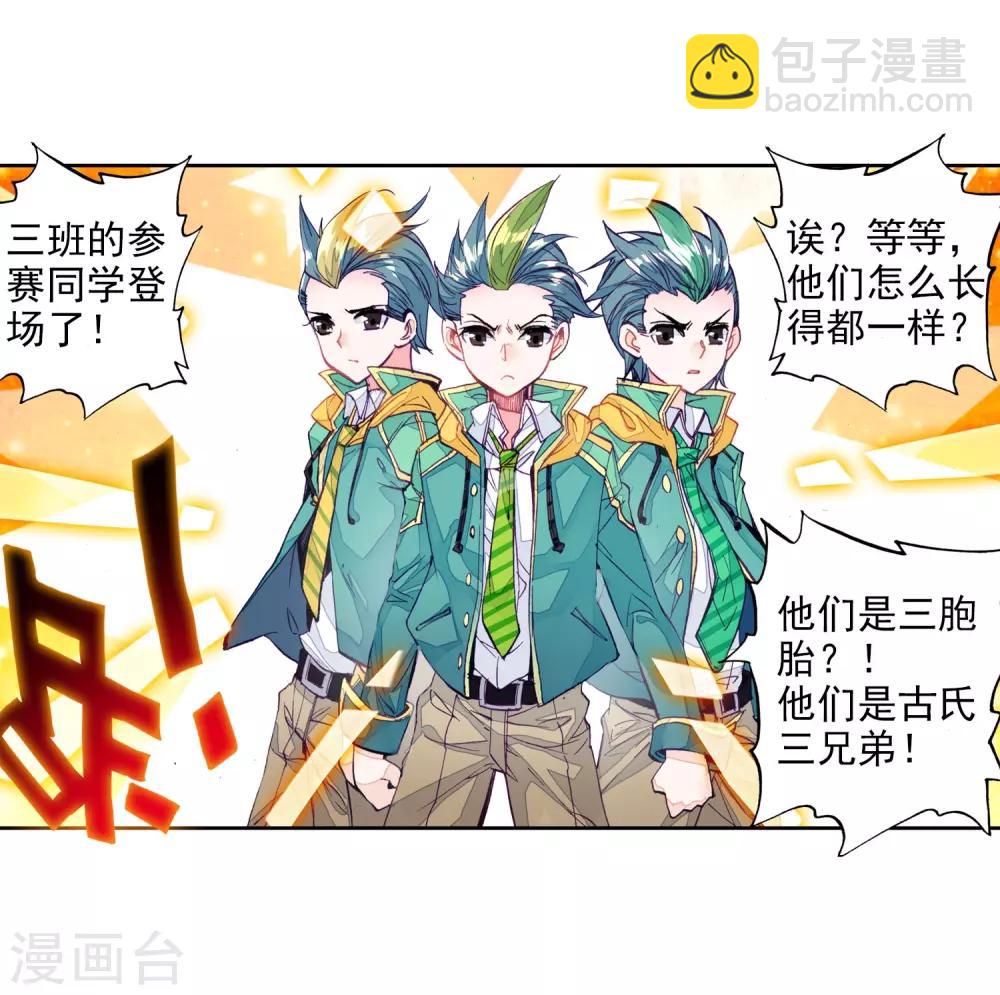 🍼斗罗大陆3龙王传说 第66话 升班赛的黑马2 第3页
