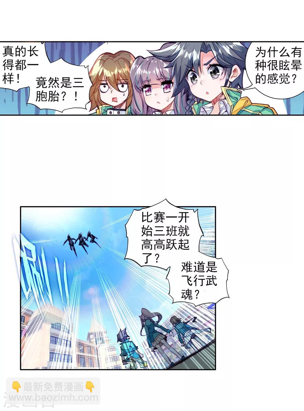 🍼斗罗大陆3龙王传说 第66话 升班赛的黑马2 第4页