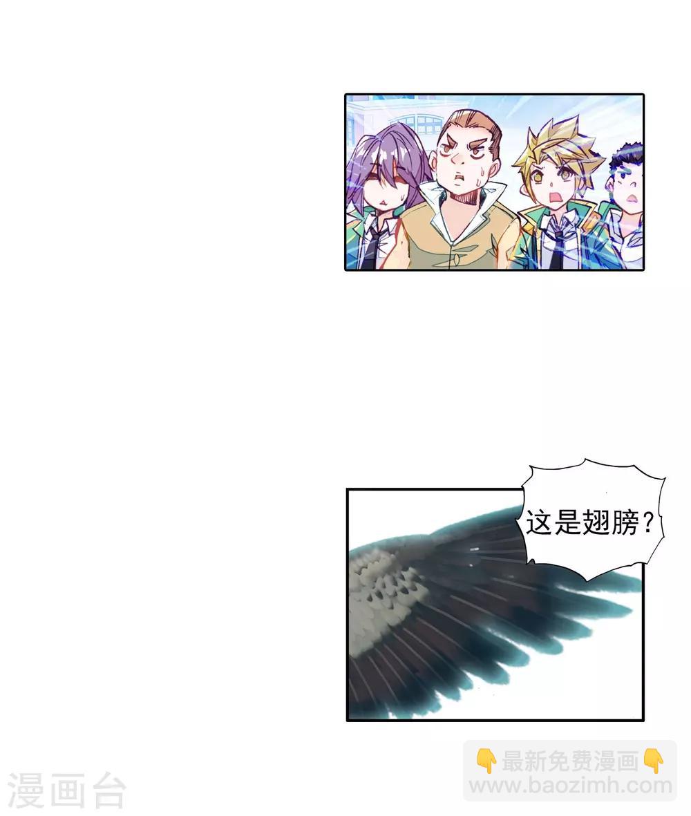 🍼斗罗大陆3龙王传说 第66话 升班赛的黑马2 第5页
