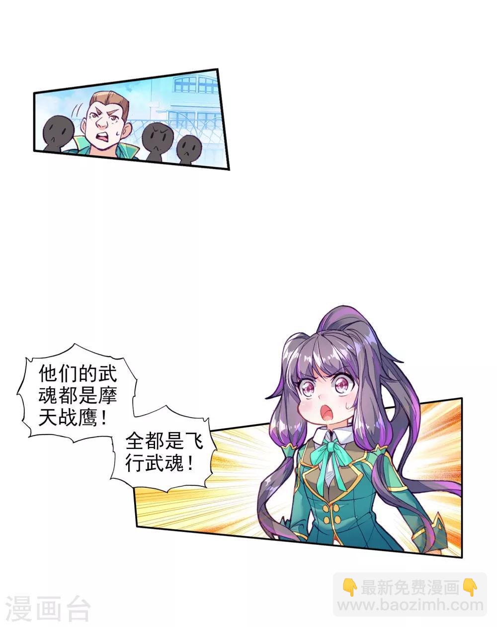 🍼斗罗大陆3龙王传说 第66话 升班赛的黑马2 第7页