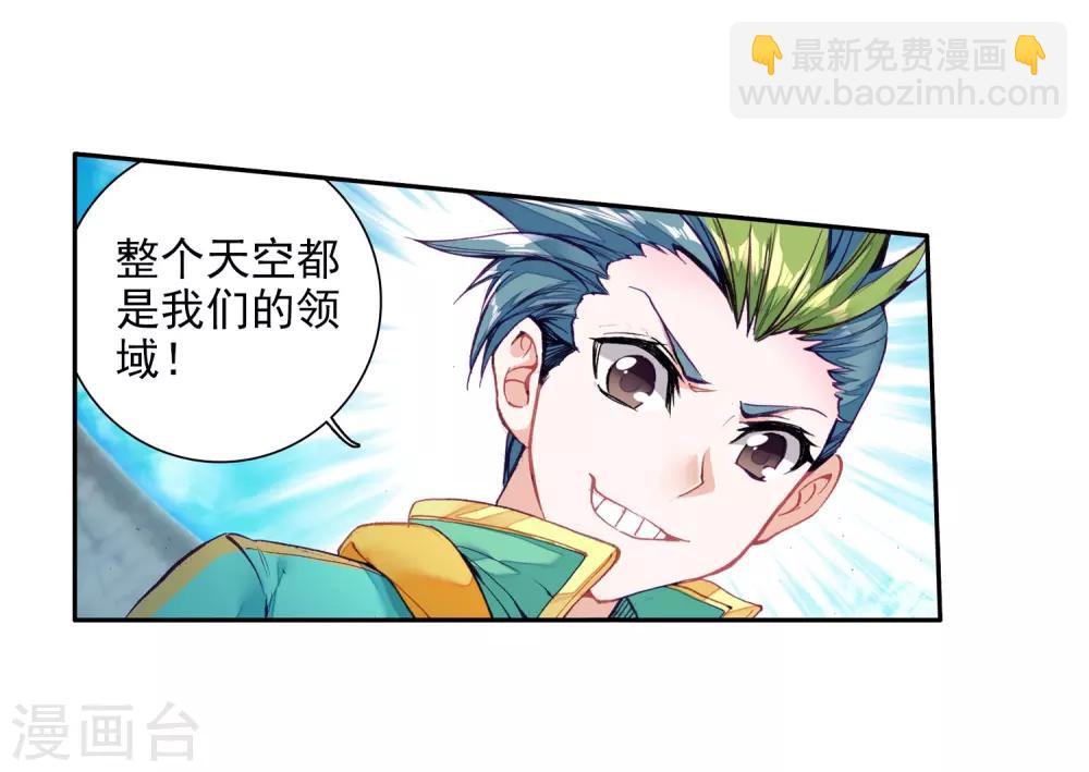 🍼斗罗大陆3龙王传说 第66话 升班赛的黑马2 第8页
