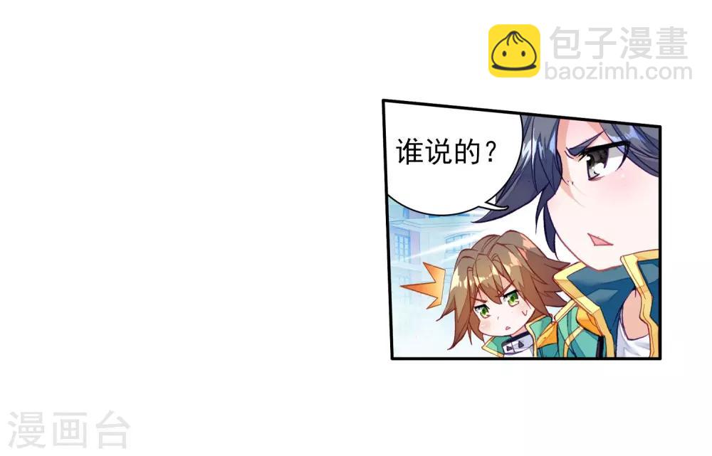 🍼斗罗大陆3龙王传说 第66话 升班赛的黑马2 第9页