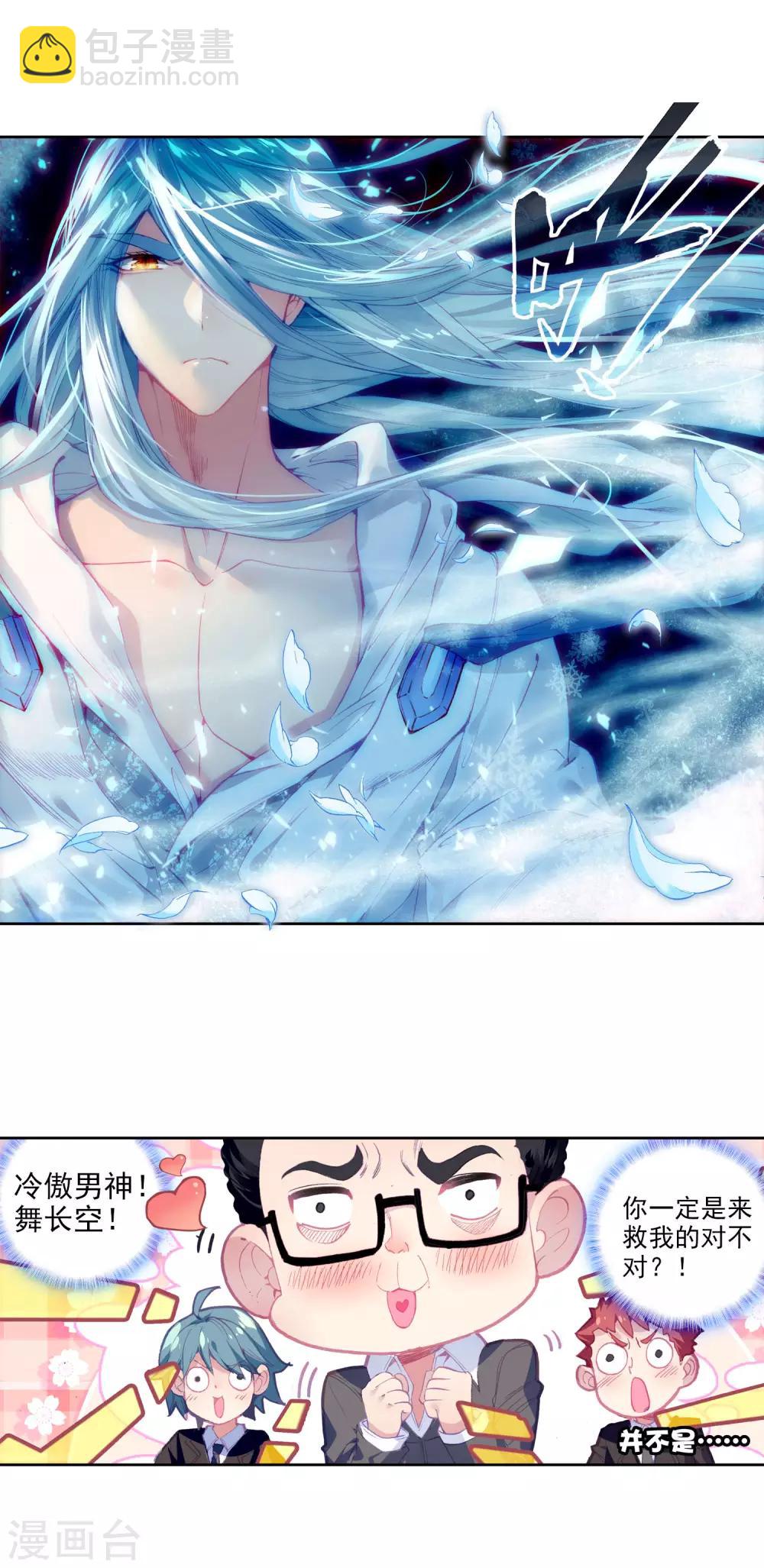 🍼斗罗大陆3龙王传说 第68话 黑色？！万年魂环！2 第15页