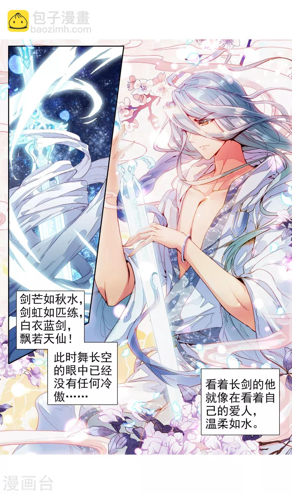 🍼斗罗大陆3龙王传说 第68话 黑色？！万年魂环！2 第16页
