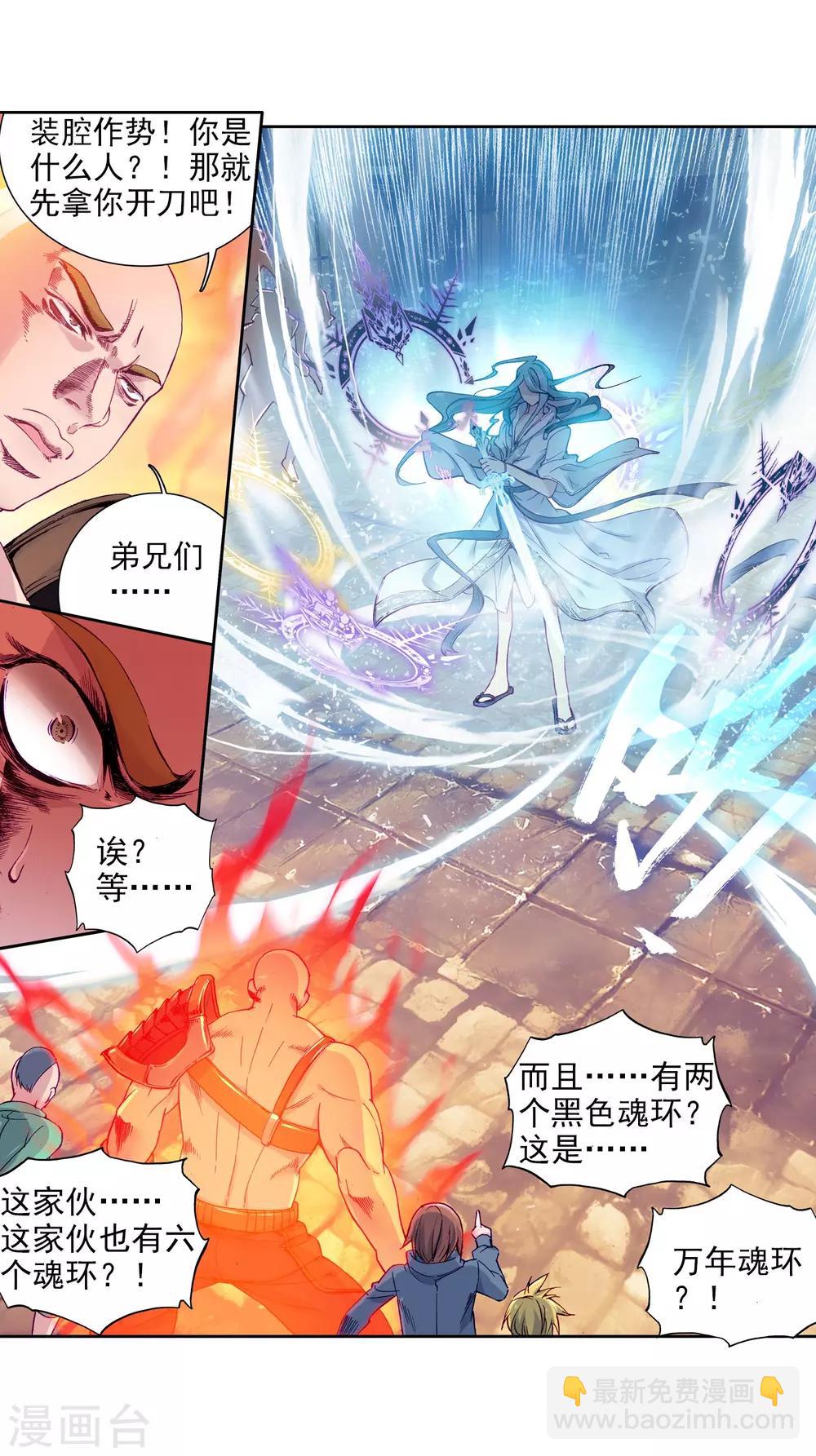🍼斗罗大陆3龙王传说 第68话 黑色？！万年魂环！2 第17页