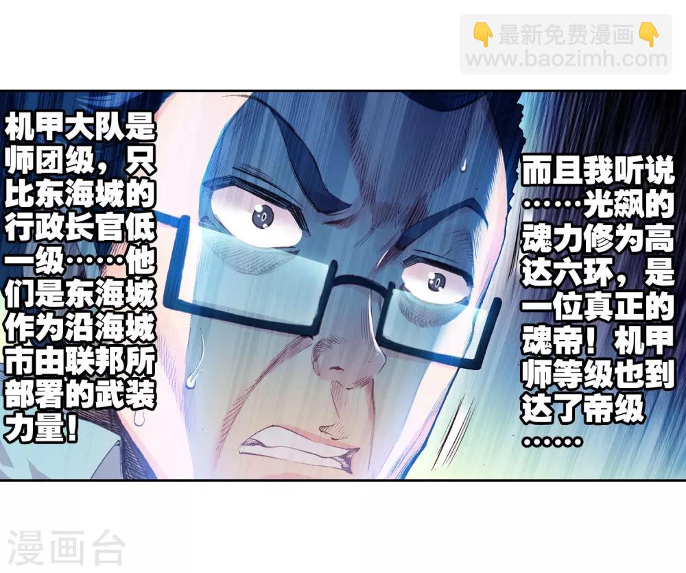 🍼斗罗大陆3龙王传说 第68话 黑色？！万年魂环！2 第3页