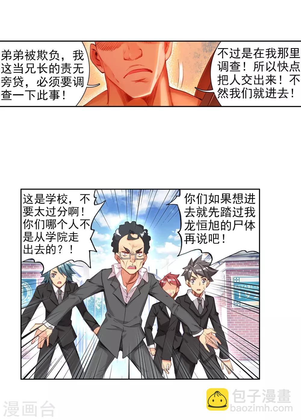 🍼斗罗大陆3龙王传说 第68话 黑色？！万年魂环！2 第4页