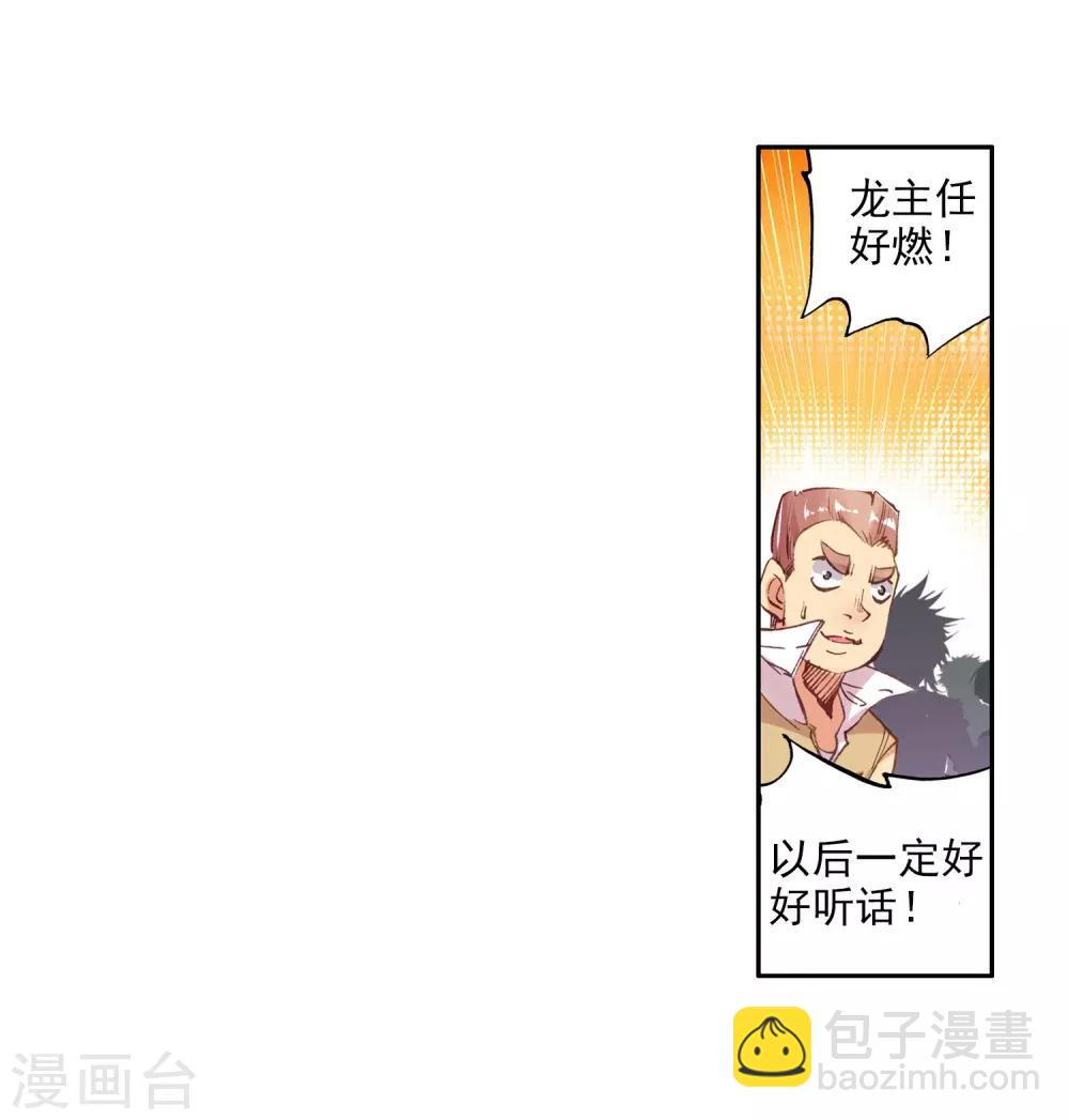 🍼斗罗大陆3龙王传说 第68话 黑色？！万年魂环！2 第5页