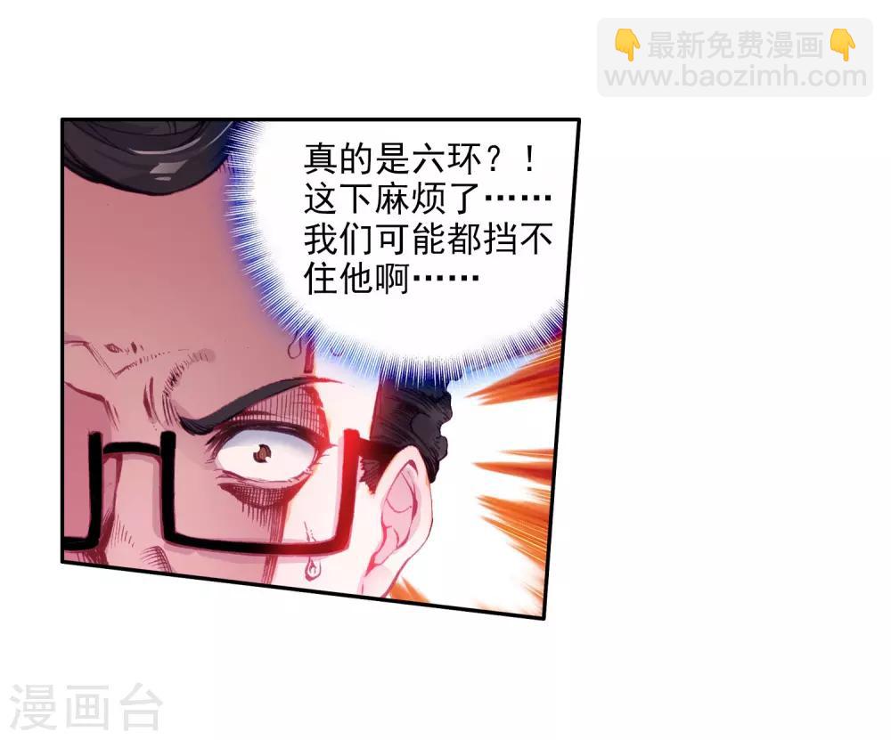 🍼斗罗大陆3龙王传说 第68话 黑色？！万年魂环！2 第7页