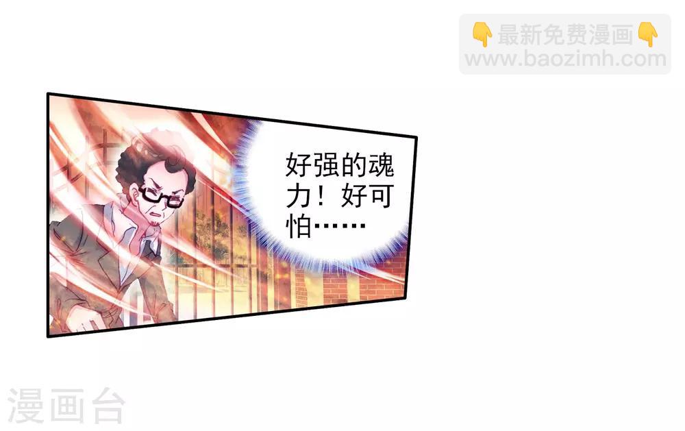 🍼斗罗大陆3龙王传说 第68话 黑色？！万年魂环！2 第8页