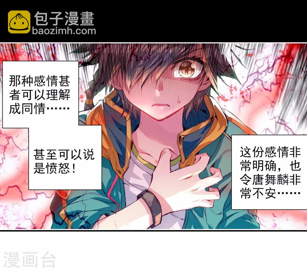 🍼斗罗大陆3龙王传说 第70话 天冰舞长空2 第11页