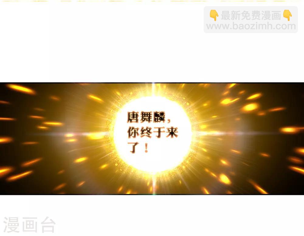 🍼斗罗大陆3龙王传说 第70话 天冰舞长空2 第14页