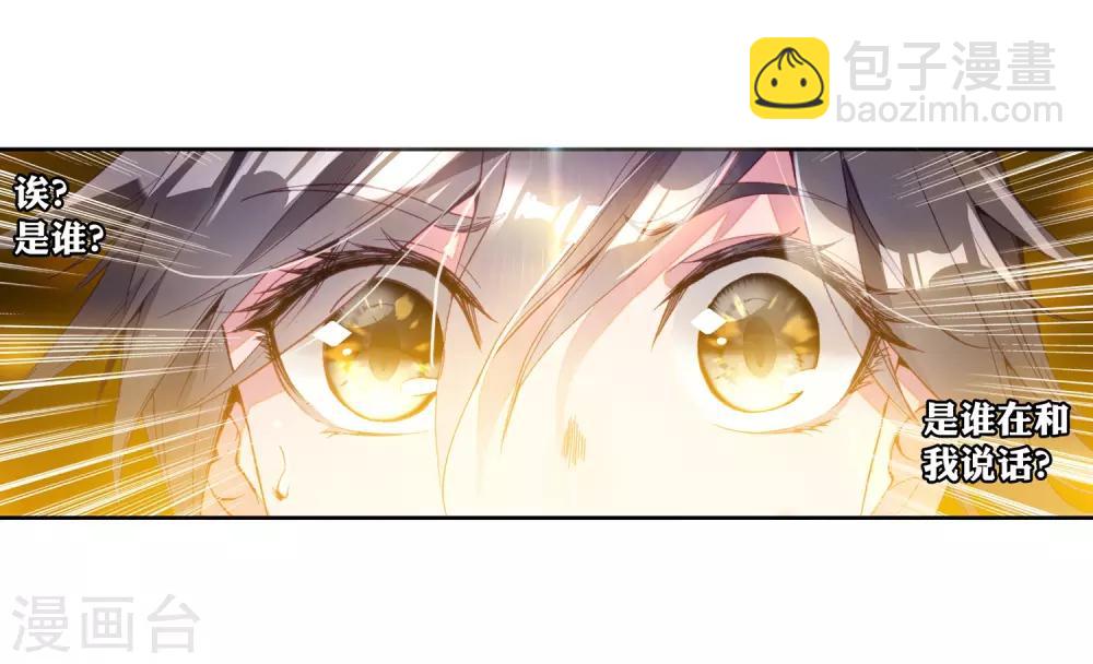 🍼斗罗大陆3龙王传说 第70话 天冰舞长空2 第15页
