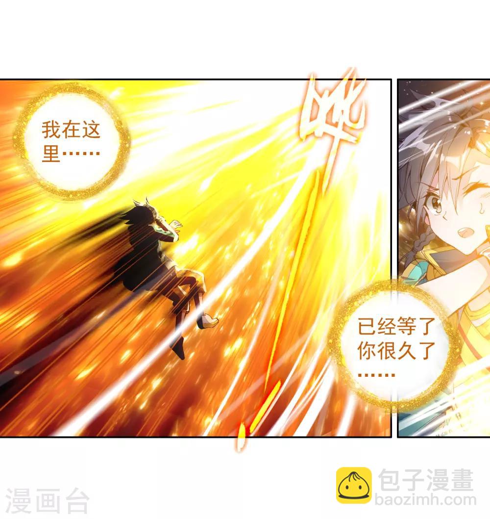 🍼斗罗大陆3龙王传说 第70话 天冰舞长空2 第16页