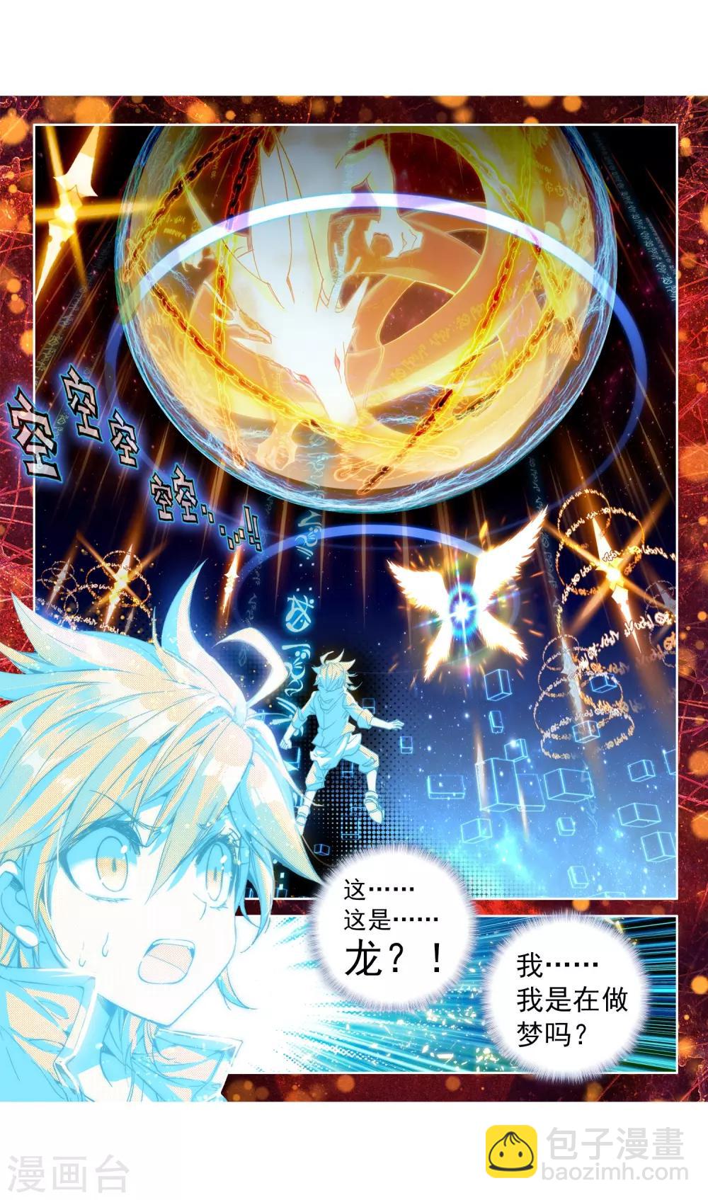 🍼斗罗大陆3龙王传说 第70话 天冰舞长空2 第17页