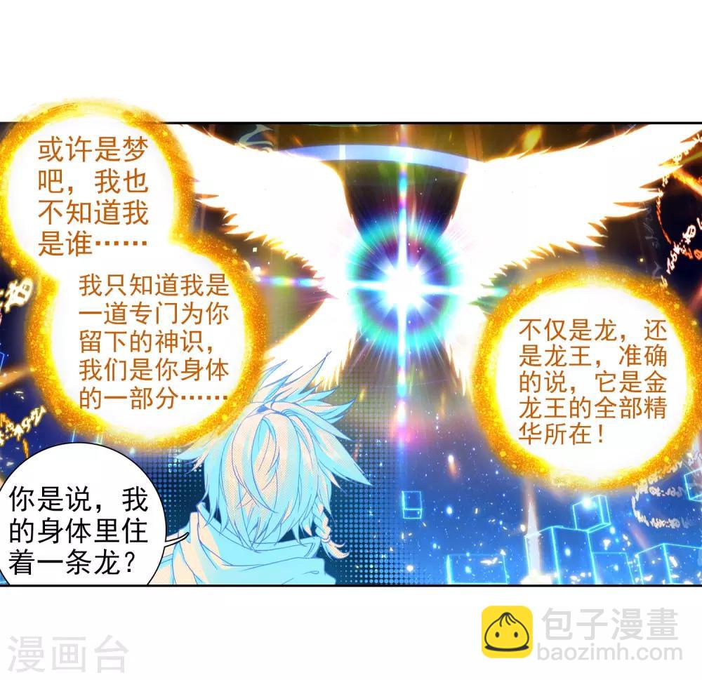 🍼斗罗大陆3龙王传说 第70话 天冰舞长空2 第18页