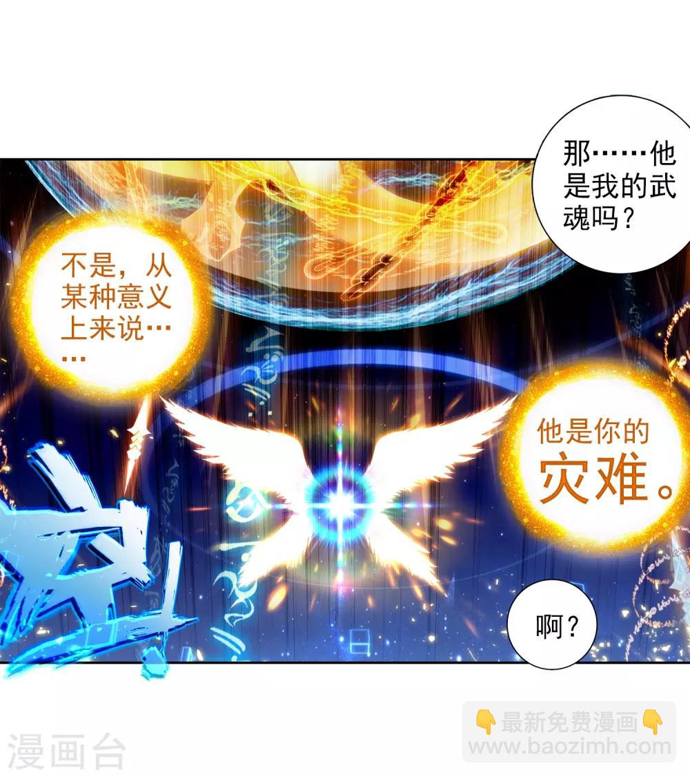 🍼斗罗大陆3龙王传说 第70话 天冰舞长空2 第19页