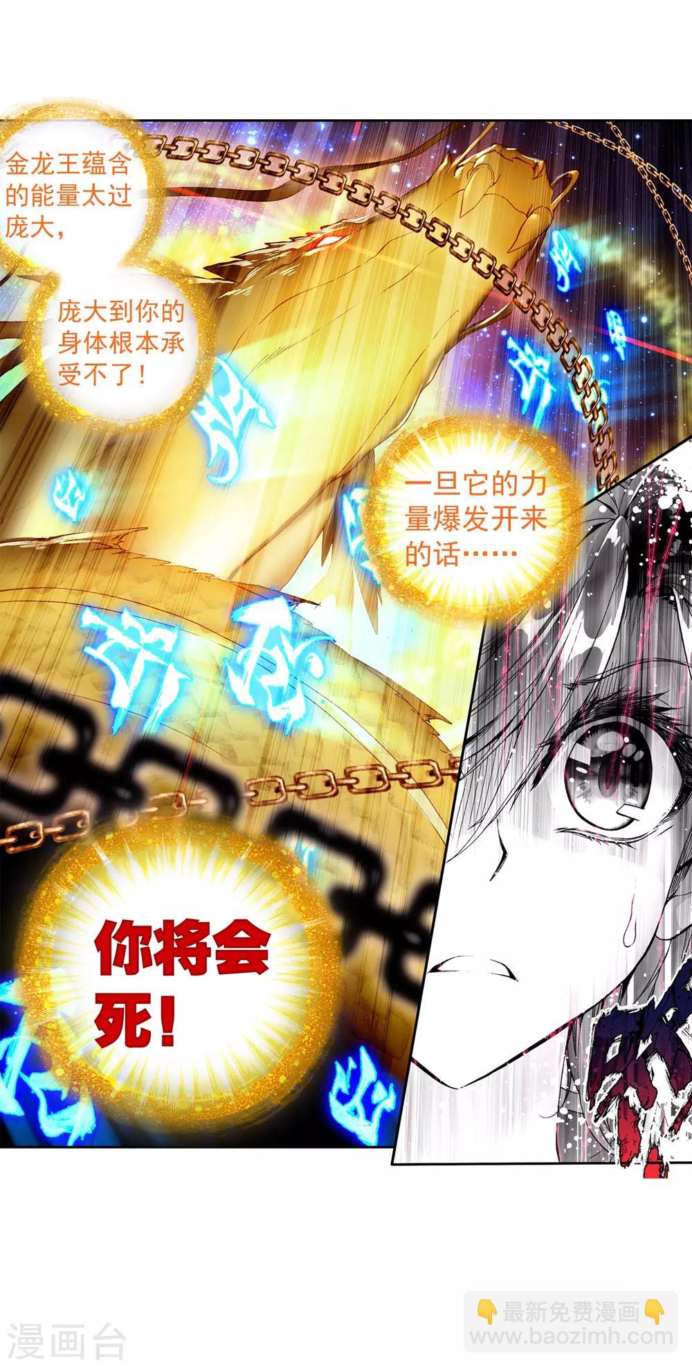 🍼斗罗大陆3龙王传说 第70话 天冰舞长空2 第20页