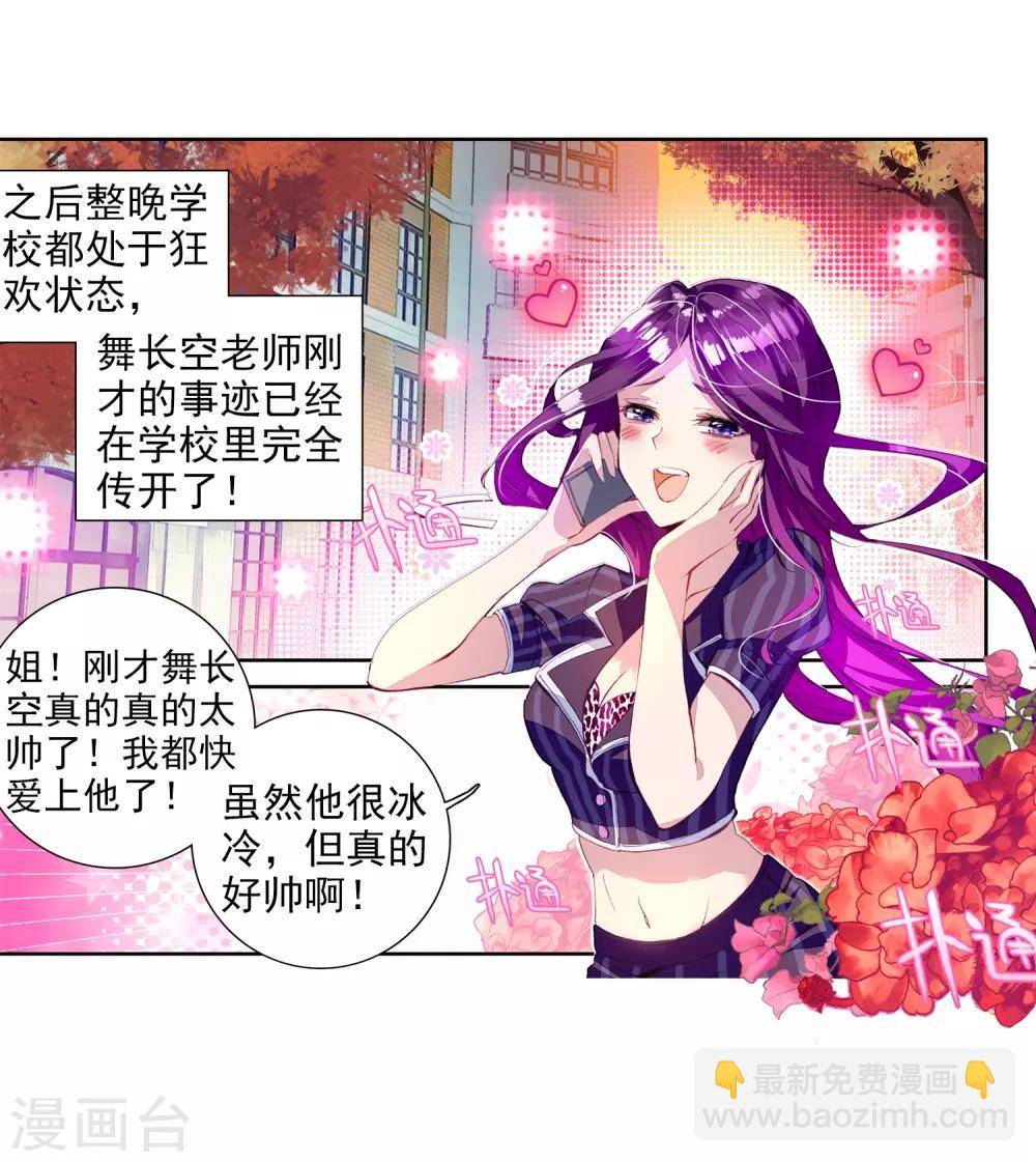 🍼斗罗大陆3龙王传说 第70话 天冰舞长空2 第3页