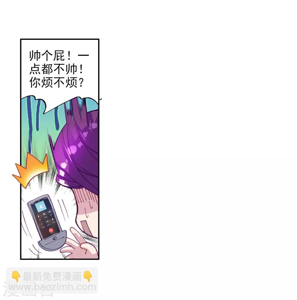 🍼斗罗大陆3龙王传说 第70话 天冰舞长空2 第4页