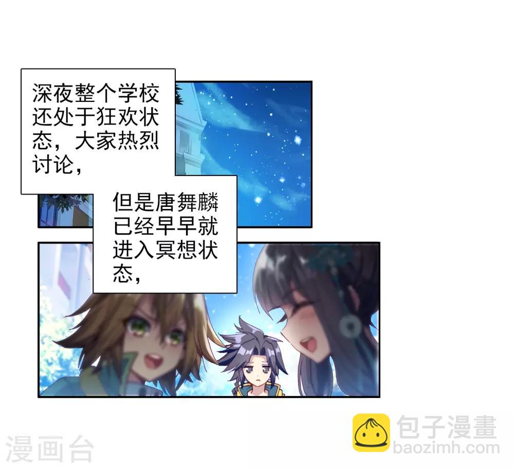 🍼斗罗大陆3龙王传说 第70话 天冰舞长空2 第6页