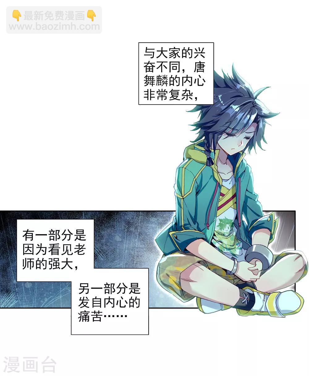 🍼斗罗大陆3龙王传说 第70话 天冰舞长空2 第7页
