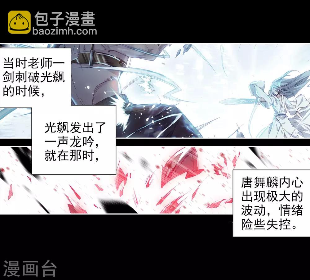 🍼斗罗大陆3龙王传说 第70话 天冰舞长空2 第9页
