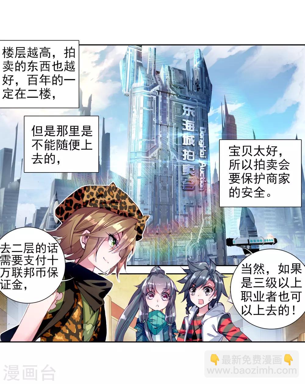 🍼斗罗大陆3龙王传说 第72话 三种灵物2 第10页