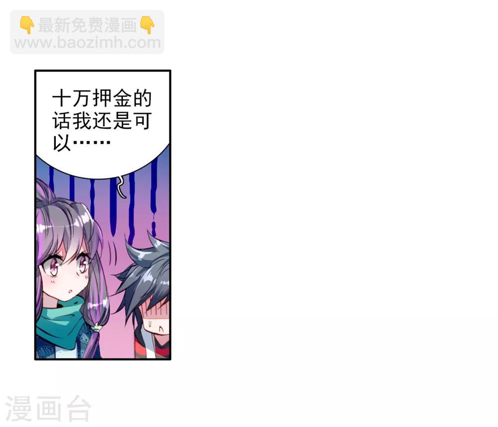 🍼斗罗大陆3龙王传说 第72话 三种灵物2 第11页