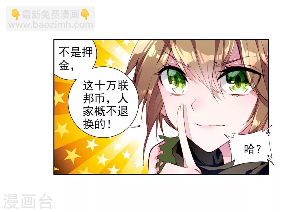 🍼斗罗大陆3龙王传说 第72话 三种灵物2 第12页