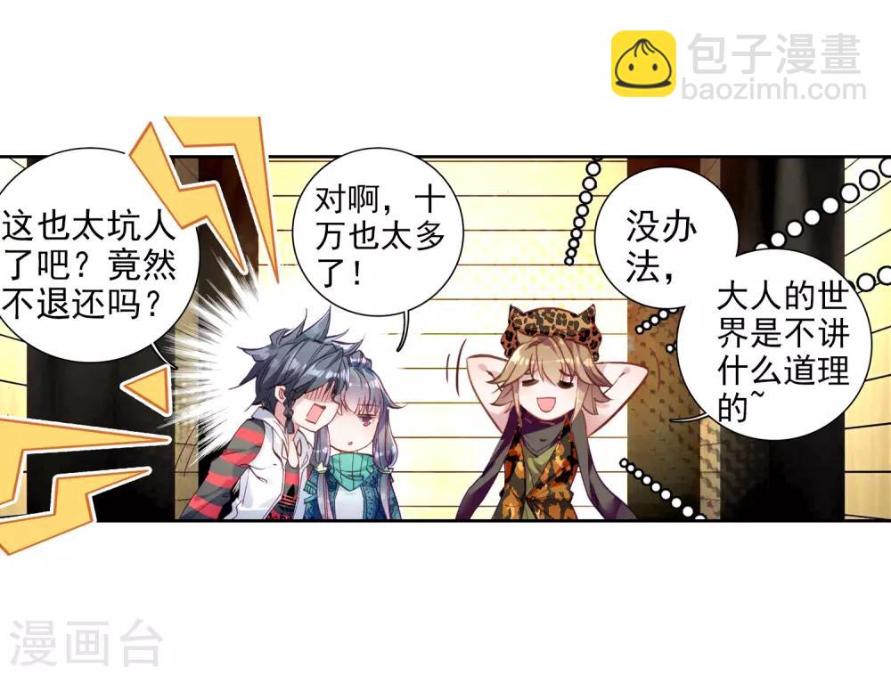🍼斗罗大陆3龙王传说 第72话 三种灵物2 第13页