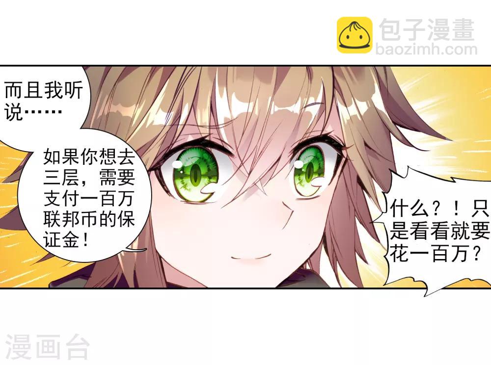 🍼斗罗大陆3龙王传说 第72话 三种灵物2 第14页